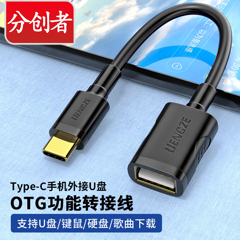 The creator of the otg adapter cable mobile phone flash drive adapter port typec to usb3 0 data cable is suitable for glory