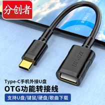 The Creator Otg Transfer Line Mobile Phone U Pan Adapter Port Typec Turns usb3 Data 0 Suitable For Glory