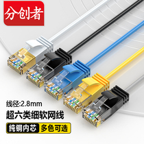 The sub-creator super six types slim network cable 10000000 trillion high-speed finished product network to connect home broadband computer routers