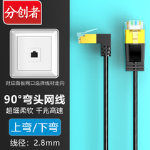 Sub-creator ultra-six type slim elbow network wire cat6 pure copper high-speed computer one thousand trillion broadband router home line