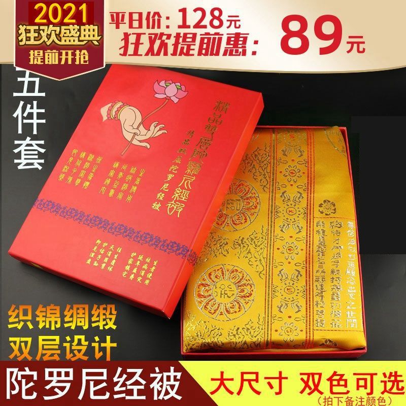 New rebirth quilt Dharani quilt five-piece double-layer brocade satin silver thread embroidery yellow red