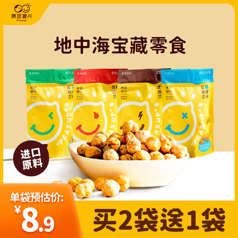 Raw bean revival Slow roasted chickpeas Cooked ready-to-eat healthy low-fat high-protein satiety fitness meal replacement snack 85g*2