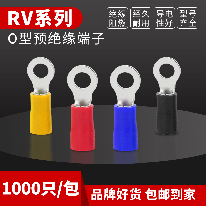 Pre-insulated wiring terminal RV2-4 round wire nose wire terminal joint O type cold press terminal copper 1000 only