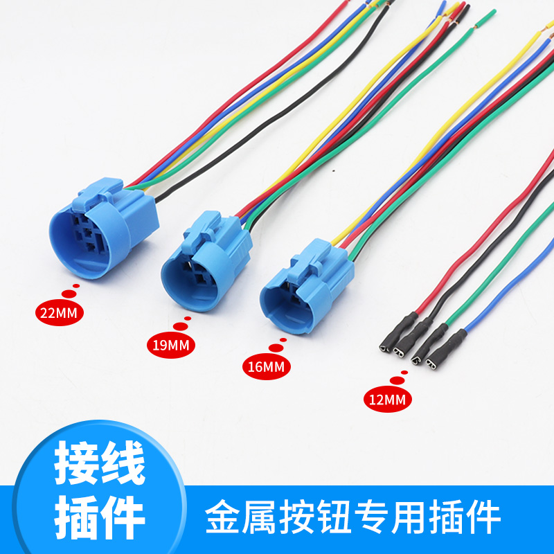 Metal button switch plug-in 12mm16mm19mm22mm bottom patch with lamp button convenient connector