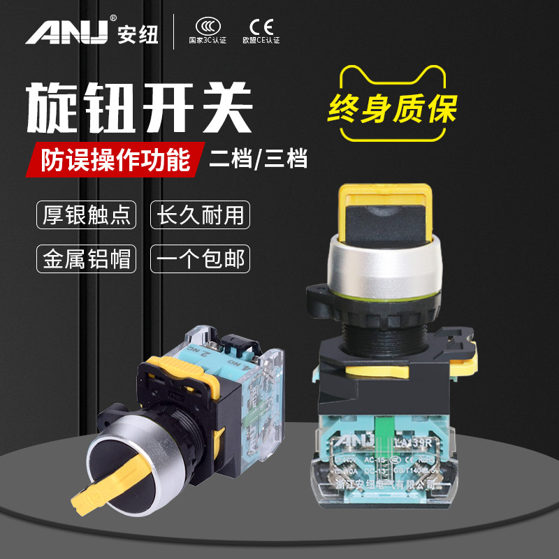 Annuo LA38 knob switch third gear self-reset self-locking 22mm with anti-error second gear selection switch