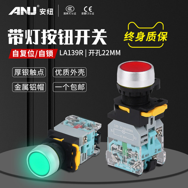 Anyo start button switch self-reset with lamp LA38-11D self-lock 22mm power control switch button