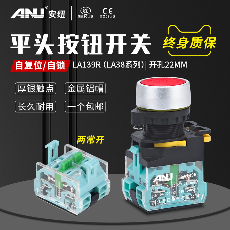 Annew power switch button 22mm two normally open LA38 self-locking flat button red green button switch self-reset