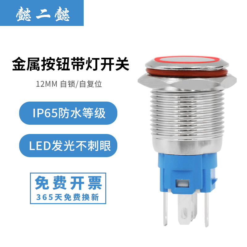 12mm metal push button switch self-reset and self-locking 12v24v220v waterproof ring with light power start button