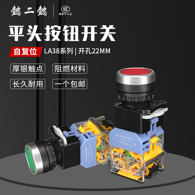Yi Eryi flat head button switch self-reset LA38-11D with light self-reset self-locking switch 24V 220V