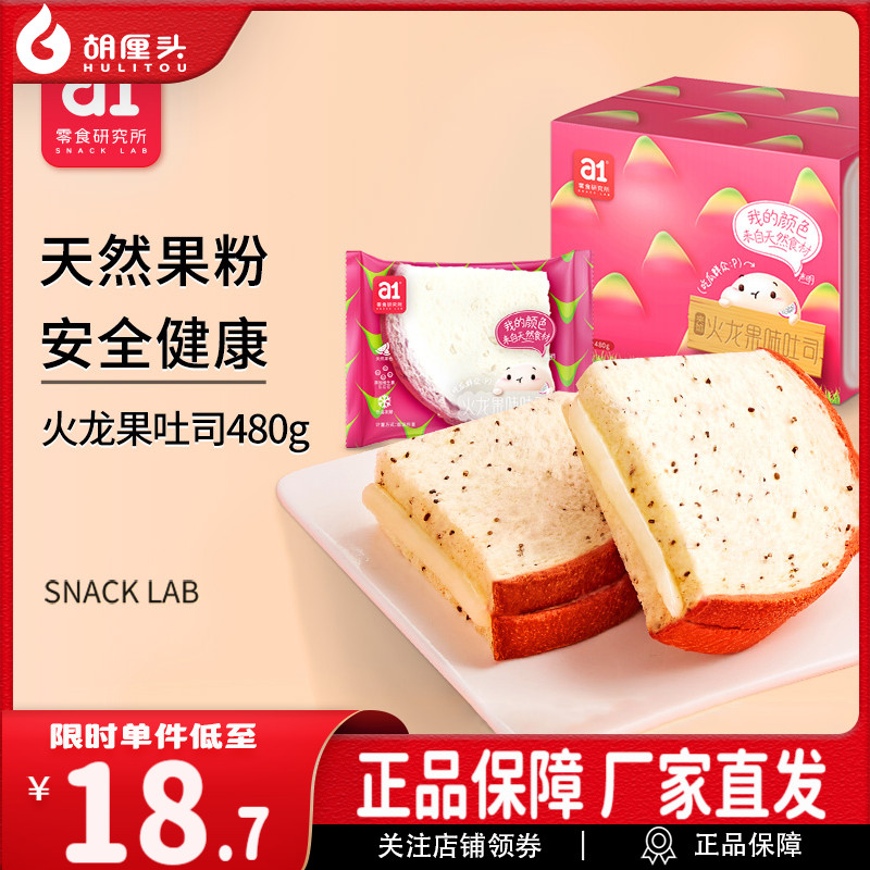 a1 Fire Dragon Fruit Toast 480g Whole Boxes Net Red Sloth People Breakfast Bread Casual Cake Snack Food