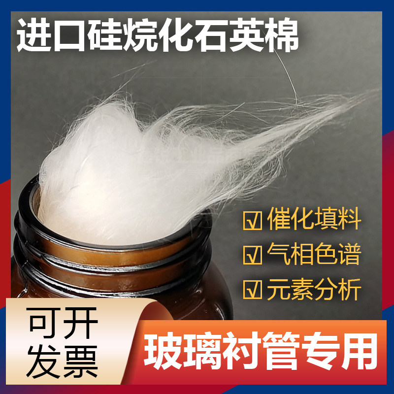 硅烷化玻璃棉石英棉催化填充玻璃衬管5181-3317气相色谱221-48600