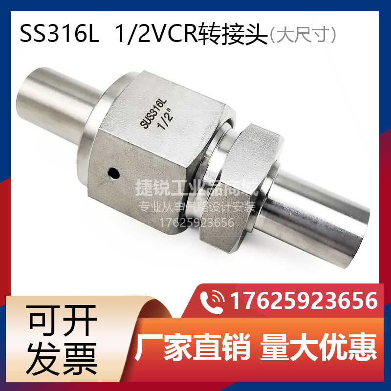 316L不锈钢1/2VCR接头EP级BA级超洁净长短杆公母头真空3/8VCR 3/4