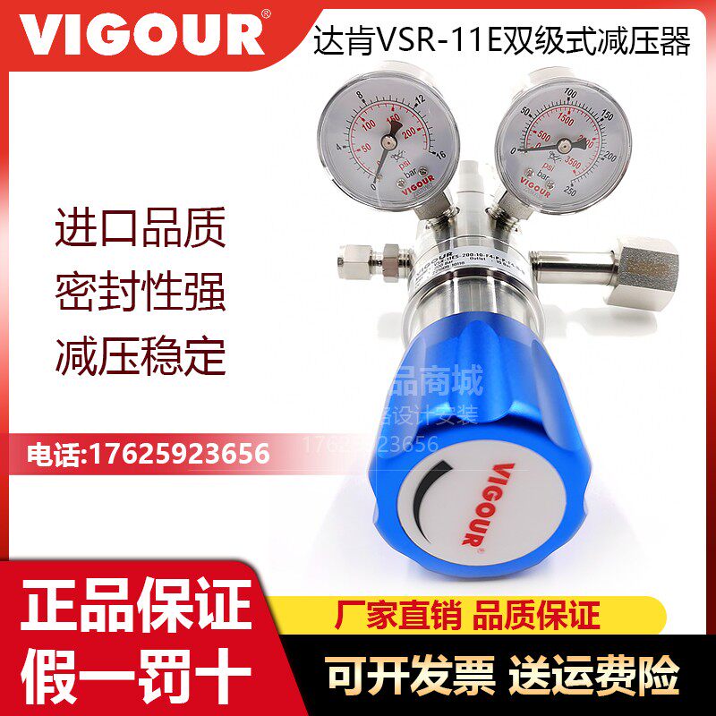 VIGOUR达肯双级减压阀不锈钢减压器VSR-11ES 钢瓶式减压表压力表