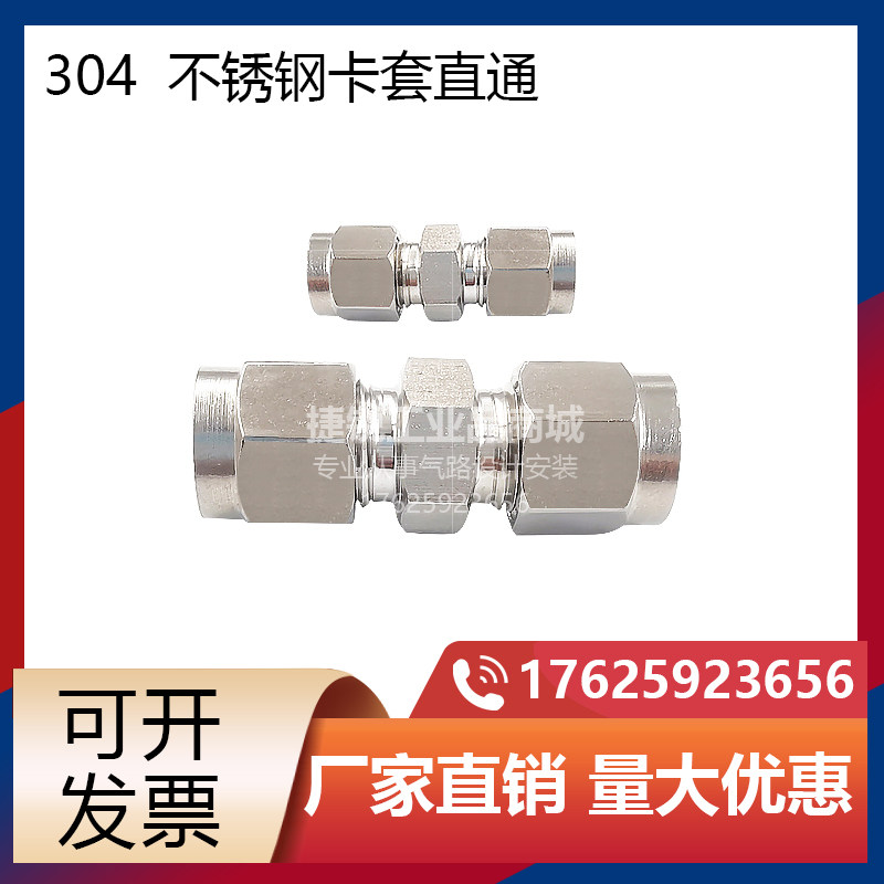304不锈钢双卡套直通 二通接头 卡接6 8mm1/8英寸气路管连接钢管