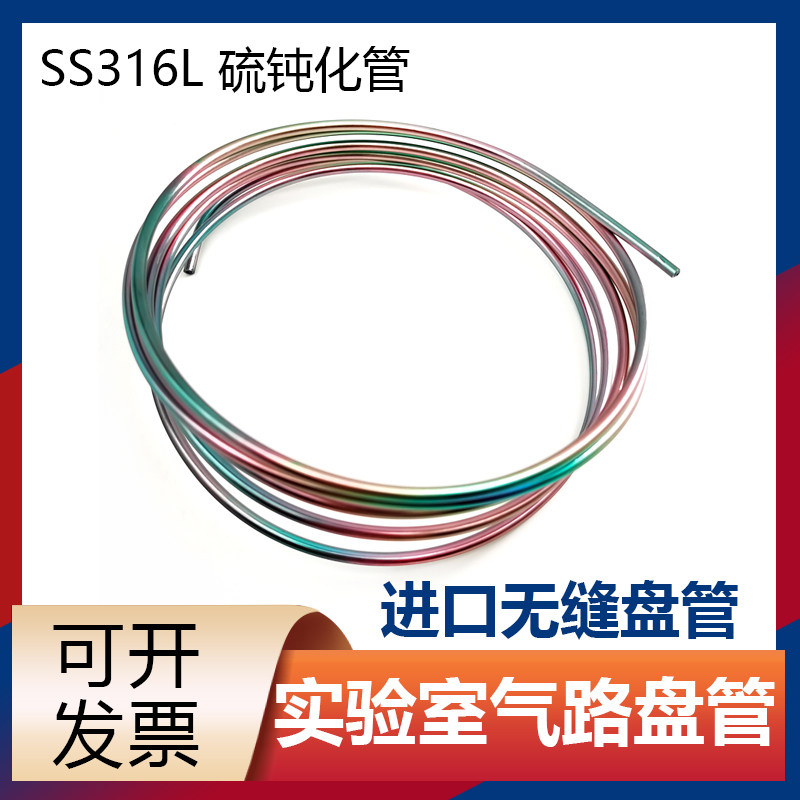 钝化管 接头VICI不锈钢毛细管无缝1/16 1/8 进口硫钝化色谱管线