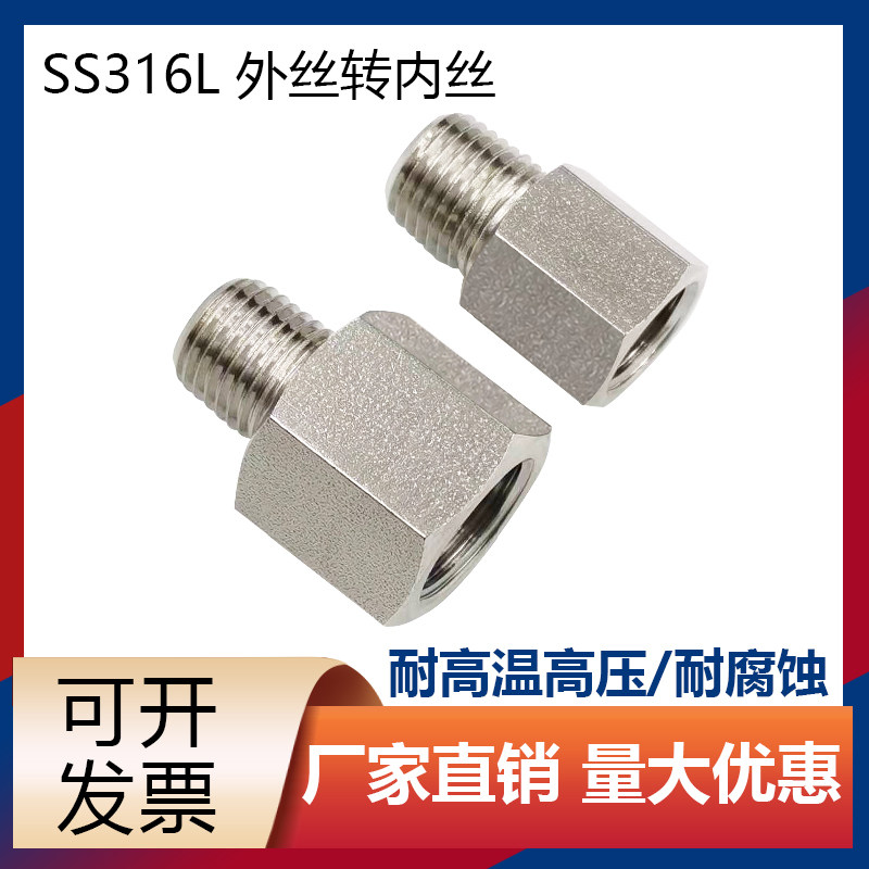316不锈钢1/4NPT外丝转NPT内丝1/8NPT外螺纹内螺纹1/2NPT外丝3/8