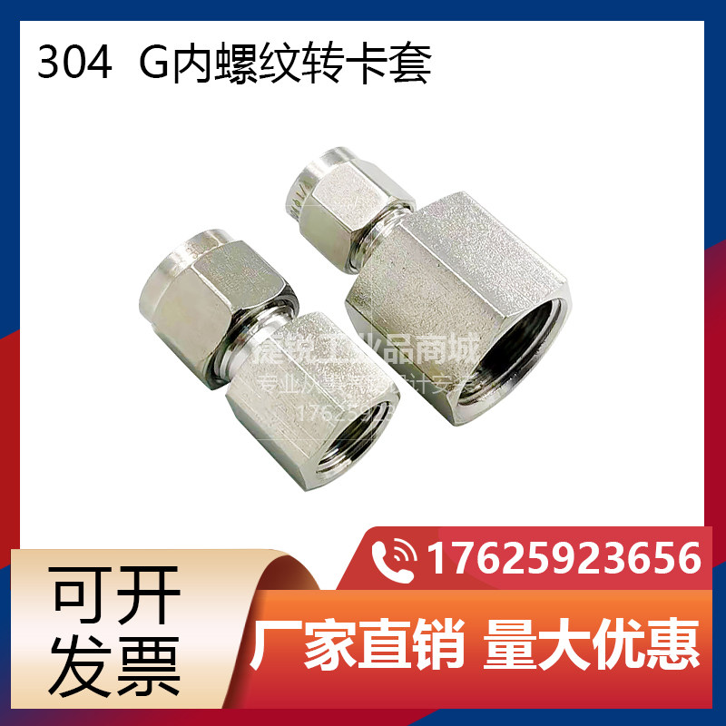 304不锈钢内螺纹转双卡套变径 G螺纹 1/4 3/8 1/2转8mm卡套接头