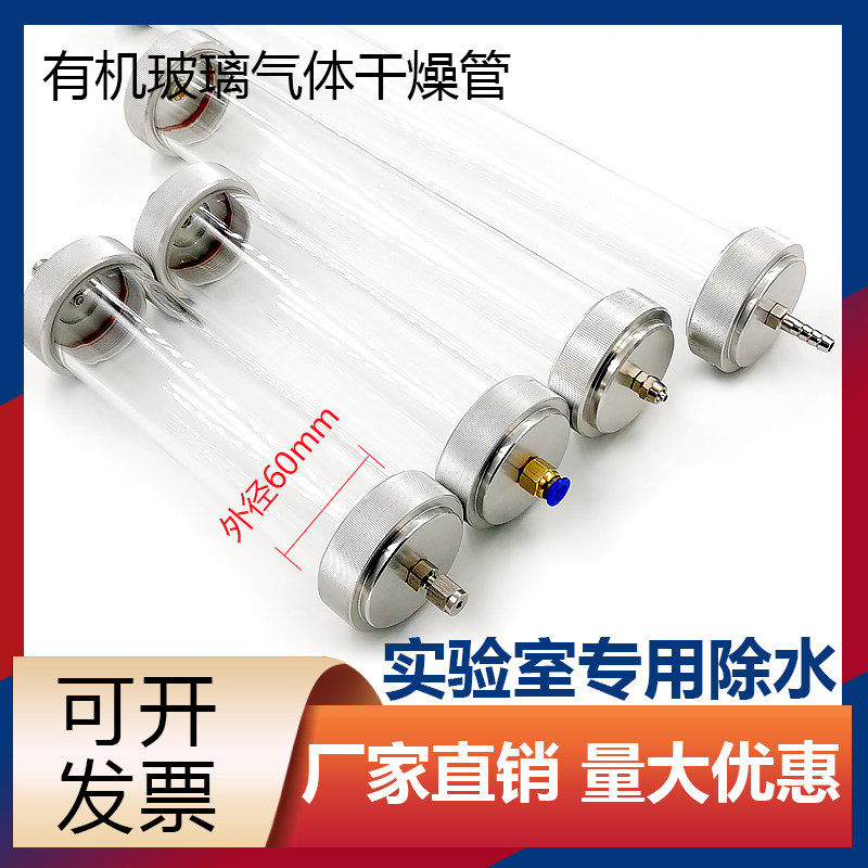 气相色谱 干燥管 净化管 脱水管 过滤管 有机玻璃管 催化器 除水