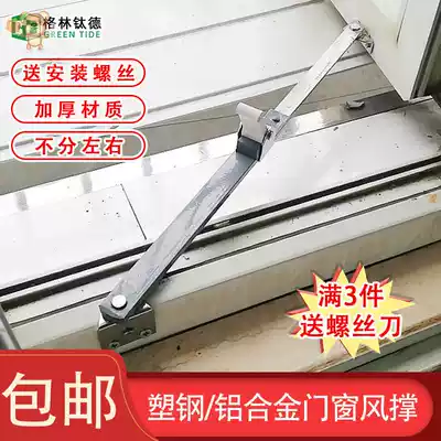 Aluminum alloy doors and windows wind brace plastic steel window stopper angle adjustable window windbreak Rod safety buckle telescopic brace