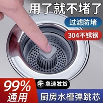 Kitchen sink pop-up core washbasin filter washbasin stainless steel leak plug drain accessories anti-odor artifact