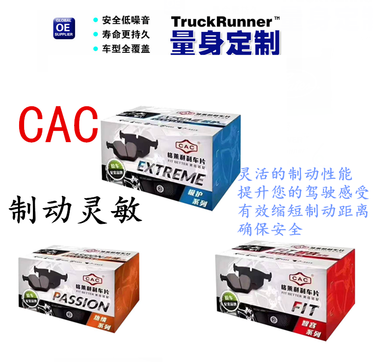 Керамические тормозные колодки CAC Greli / подходят для передних и задних тормозных колодок BYD New S6