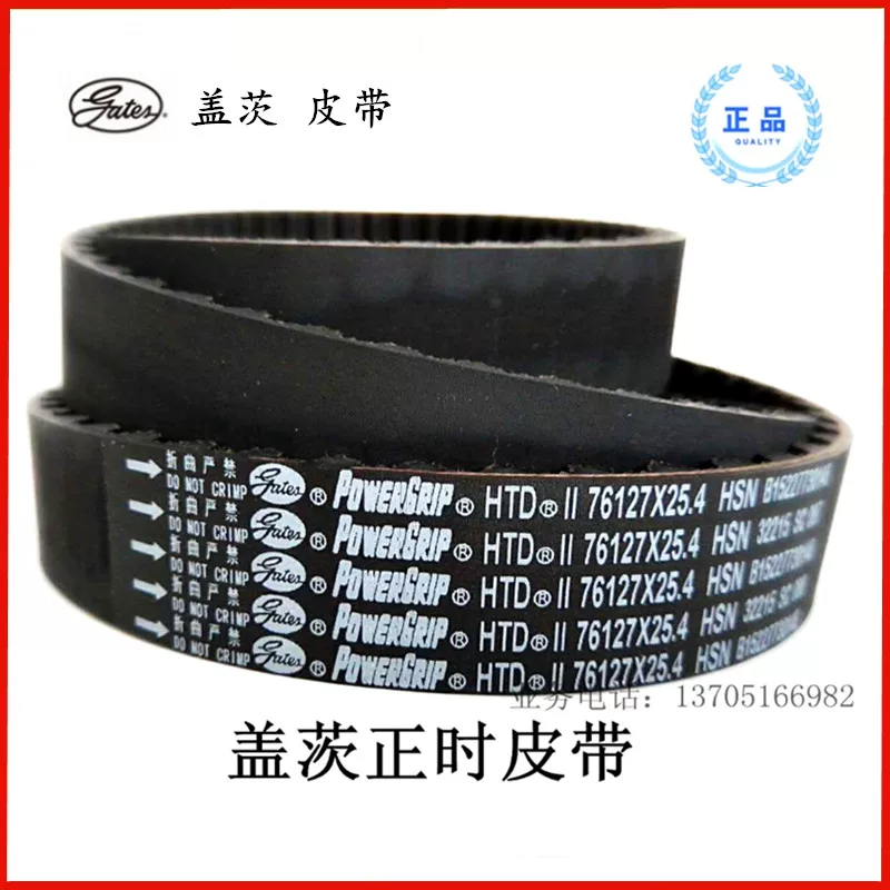 Ремень Гейтс синхронный 76163/K0176163 подходит для Ruifeng M1 2.5/Traka 2.5