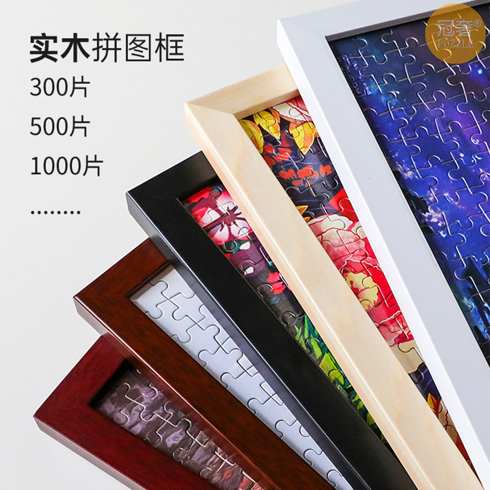 Crown luxury solid wood photo frame color creative wall-mounted puzzle frame 300 500 520 1000 pieces of special photo frame