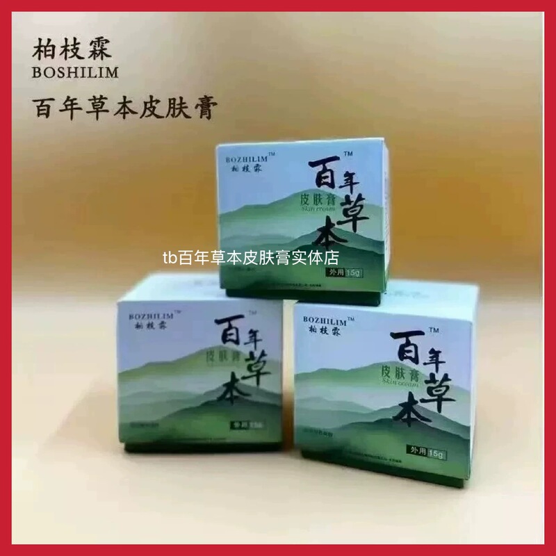 Bai Zhi Lin Centennial Herbal Skin Ointment Plant Herbal Ointment for Men and Women Acne Closed Comedones Youthful Pigeon Ointment Scratch Code Bai Zhi Lin Centennial Herbal Skin Ointment Plant Herbal Ointment for Men and Women Acne Closed Comedones Youthful Pigeon Ointment Scratch Code
