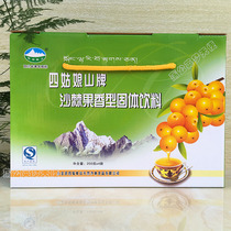 Small gold specialty Siguniangshan brand wild sea buckthorn fruit solid granules beverage gift box 4 bags 200g