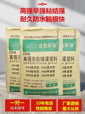 High strength non-shrinkage grouting material foundation reinforcement C40C60C80 universal secondary repair early strong support