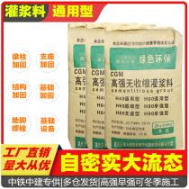 High strength non-shrink grouting material c60 universal bearing equipment reinforcement C80 early strong anchoring Emergency repair secondary grouting