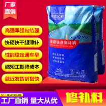Cement floor sand treatment agent Pavement crack rapid repair material Concrete road repair leakage stone mortar