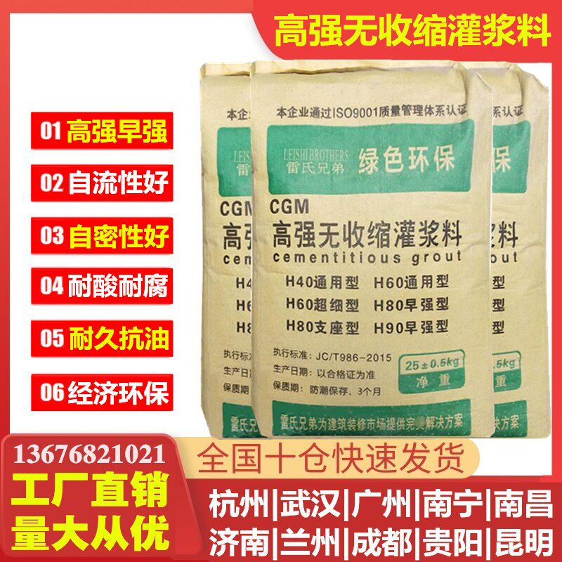 High strength non-shrinkage grout c60 general purpose support equipment reinforcement C80 early strong anchor repair secondary grouting