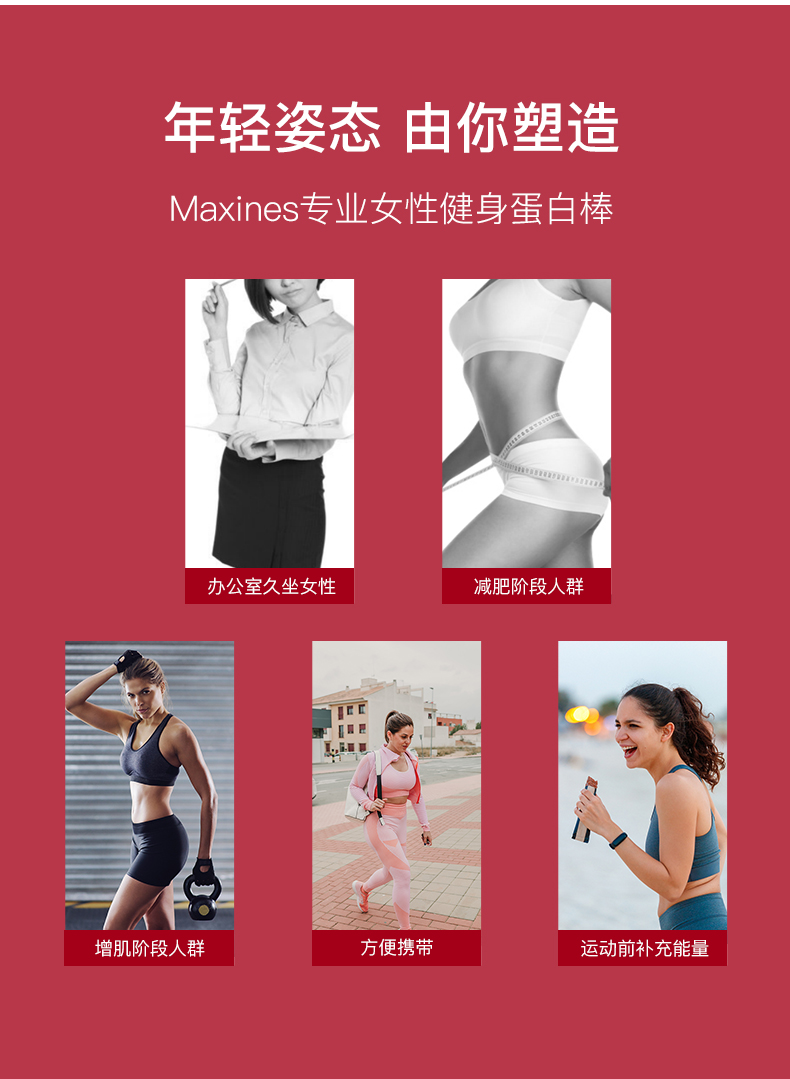 澳洲进口女性Maxines蛋白棒饱腹感5小时