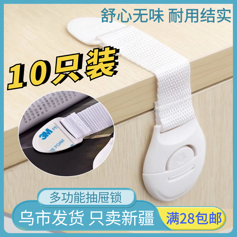 Xinjiang Children Safety Lock Drawer Lock Baby Anti-Clip Hand Baby Anti-Ramen Refrigerator Cabinet Cabinet Door