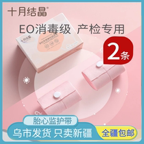 Xinjiang October Crystal Fetal Heart Monitoring Belt Fetal Monitoring Belt Special for Pregnant Women 2 Prenatal Checkup Late Pregnancy Monitoring