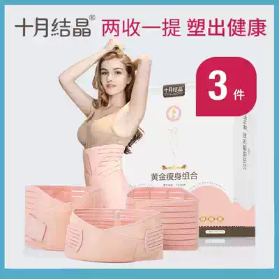 Xinjiang October Jingjing postpartum belly belt autumn and winter belly supplies pregnant women with natural caesarean section
