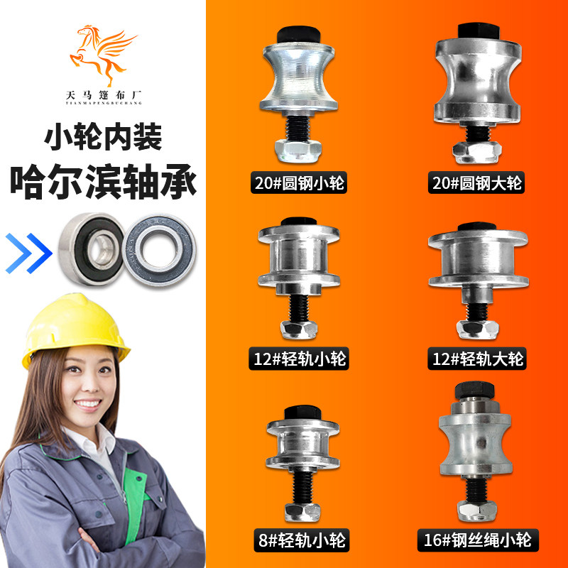 Round steel small wheel light rail wire rope small wheel muck dump truck environmental protection automatic tarpaulin machine accessories small pulley