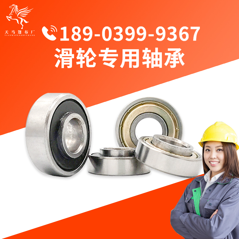 6900 Bearing 6000 Bearing Light Rail Round Steel Wire Round Roll Roll - Wheel Bearing Environmentally Protective Automatic Tent Fabric Accessories