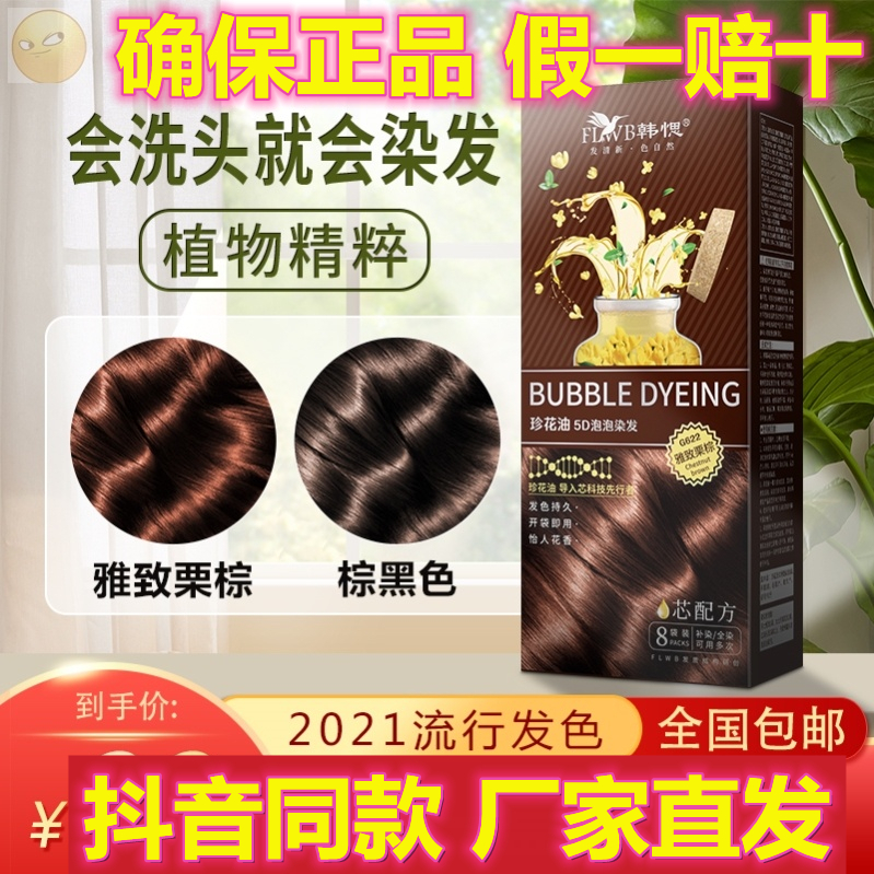 Han Hero flowers 5D Bubble Dye Hair Cream Pop color Hair Dye Shampoo head Home Plant Shake the same Precious Flower Oil