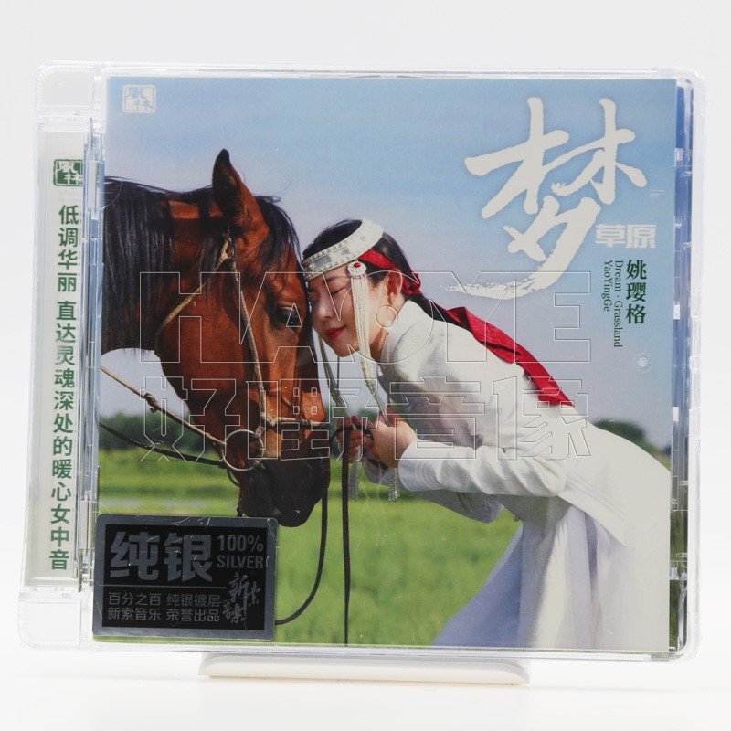 Wind Forest Record Yao Ying G Dream Grassland Pure Silver Version CD Female Sound Grassland Song Cd Fever Disc