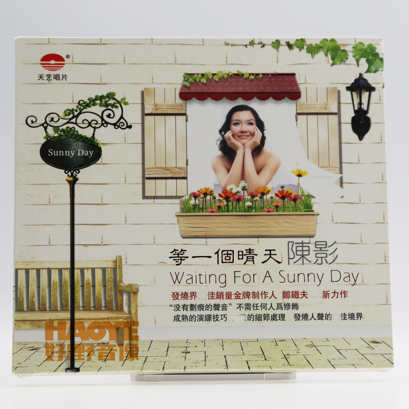 Genuine Tianyi Records Chen Ying waits for a sunny day DSD female voice golden ear audition fever CD disc