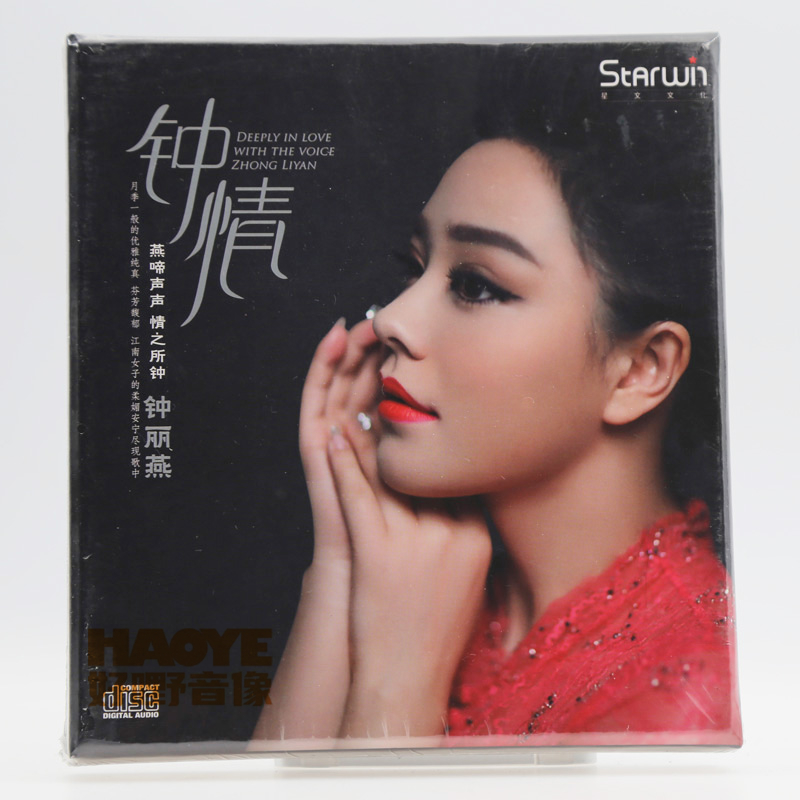 Genuine star record Zhong Liyan loves military meteoro-soprano singer album CD