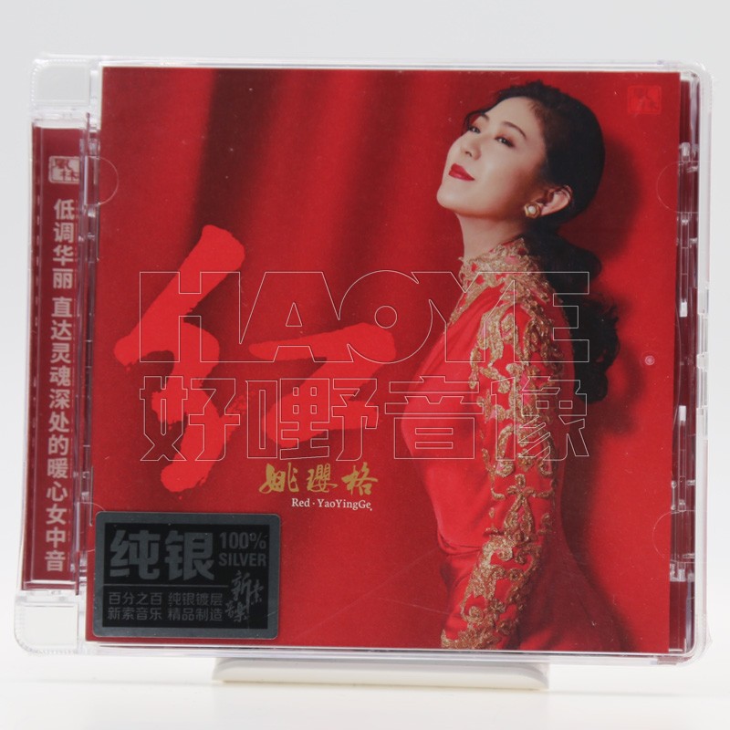 Aquarium Records Yao Qi Red High Quality HiFi Female Fever Disc Pure Silver CD 1CD