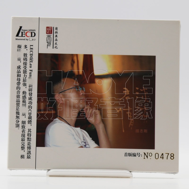 Genuine Zhong Zhizhong Xiaogang Little Just Pale Monarch Love LECD High Quality Male Sound Fever Disc Cd Limited Number