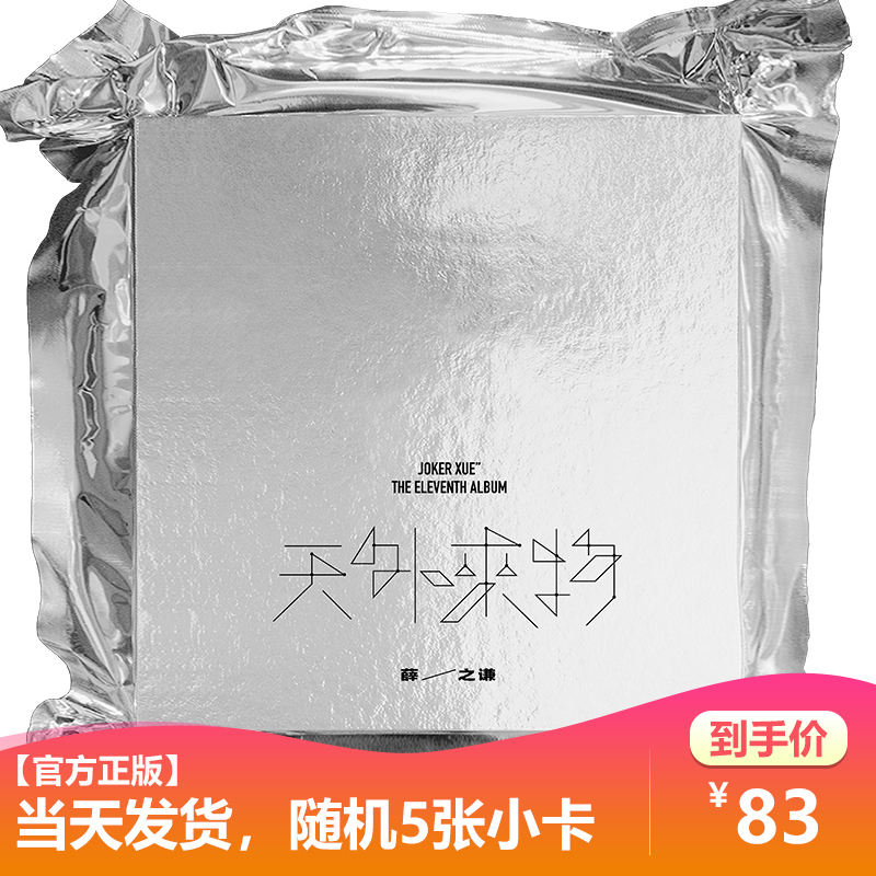 Spot Genuine Record Xue's Humbly Alien to Things CD 2021 new album lyrics This random small card-Taobao