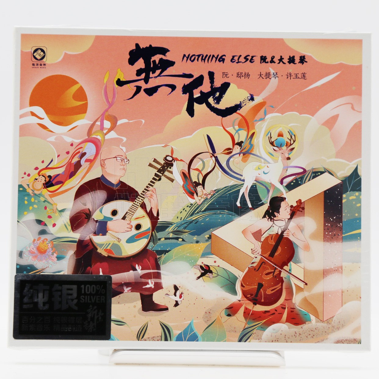 Genuine Dragon Source Fever Disc without him Ruan's dialogue with cellulite pure silver CD 1CD Li Xiaopei recording