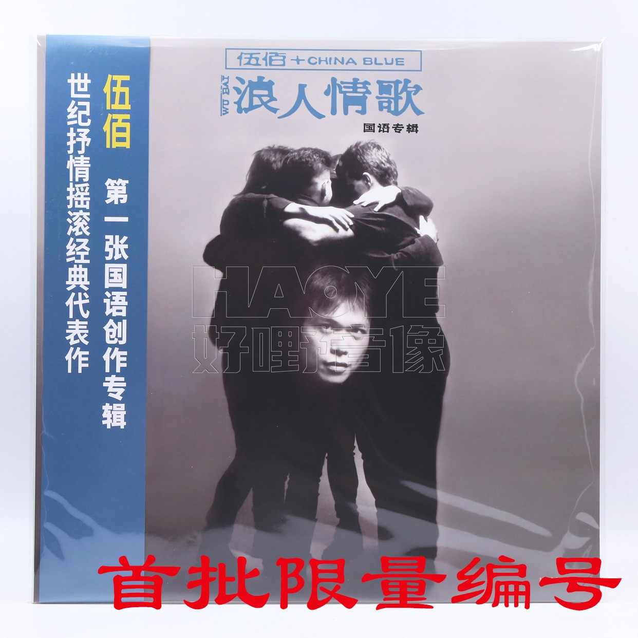 伍佰　Wu Bai 1992-2008 黑胶 レコードセット YESASIA: Wu Bai & China Blue 1992-2008 Collection (11