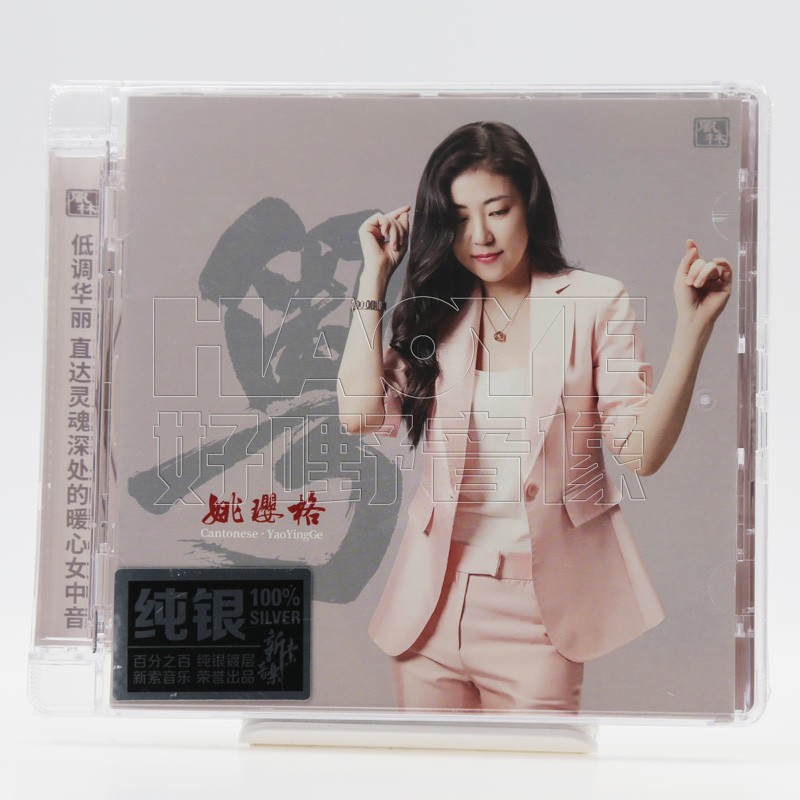 Fenglin Records Yao Yingge 