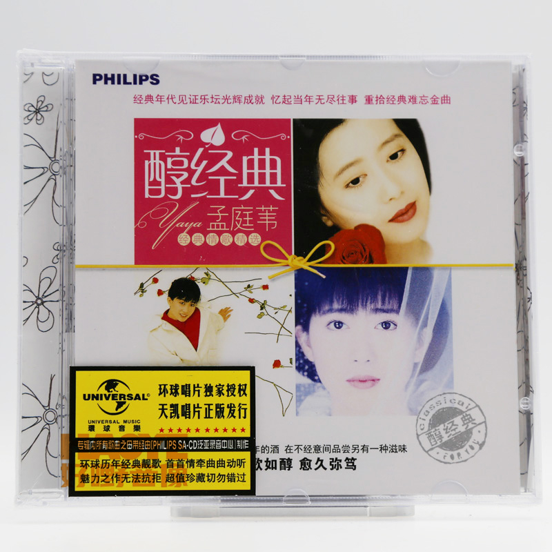 Genuine record Meng Tingwei Alcohol classic Valentine's Day without lover Winter to Taipei to see the rain CD